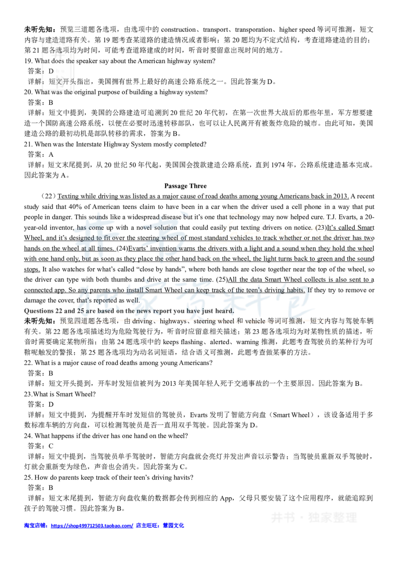 2018年6月大学英语四级考试答案及解析卷1_最新更新，视频都在这_2026、6月四级速转存易和谐_四六级真题+资料包_四级真题_2018年6月CET4