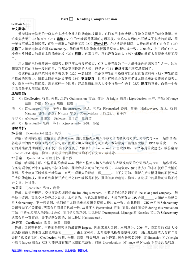 2018年6月大学英语四级考试答案及解析卷1_最新更新，视频都在这_2026、6月四级速转存易和谐_四六级真题+资料包_四级真题_2018年6月CET4