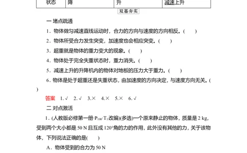 第2讲　牛顿第二定律的应用教案_04高考物理_新高考复习资料_2022年新高考复习资料_2022届一轮复习讲练结合_第3章牛顿运动定律_第2讲　牛顿第二定律的应用