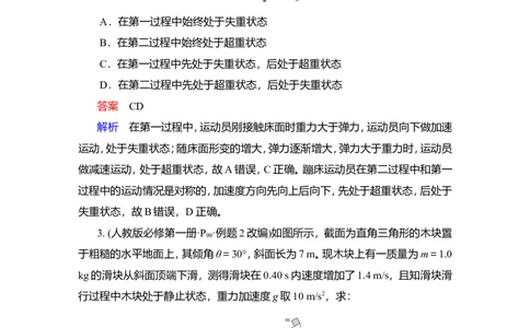 第2讲　牛顿第二定律的应用教案_04高考物理_新高考复习资料_2022年新高考复习资料_2022届一轮复习讲练结合_第3章牛顿运动定律_第2讲　牛顿第二定律的应用