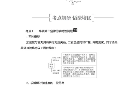 第2讲　牛顿第二定律的应用教案_04高考物理_新高考复习资料_2022年新高考复习资料_2022届一轮复习讲练结合_第3章牛顿运动定律_第2讲　牛顿第二定律的应用