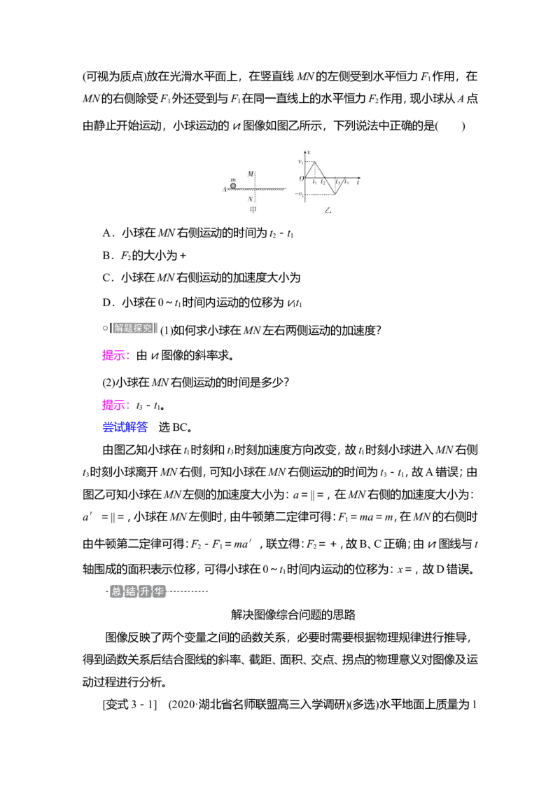 第2讲　牛顿第二定律的应用教案_04高考物理_新高考复习资料_2022年新高考复习资料_2022届一轮复习讲练结合_第3章牛顿运动定律_第2讲　牛顿第二定律的应用