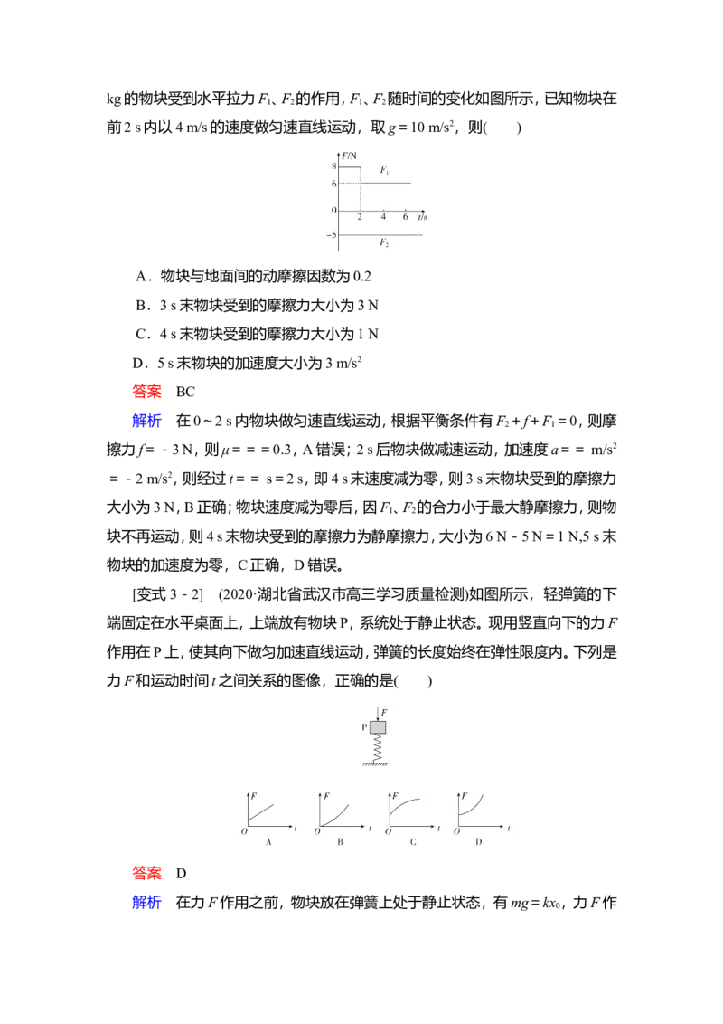 第2讲　牛顿第二定律的应用教案_04高考物理_新高考复习资料_2022年新高考复习资料_2022届一轮复习讲练结合_第3章牛顿运动定律_第2讲　牛顿第二定律的应用