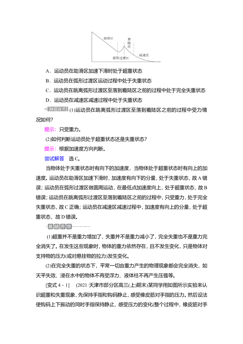 第2讲　牛顿第二定律的应用教案_04高考物理_新高考复习资料_2022年新高考复习资料_2022届一轮复习讲练结合_第3章牛顿运动定律_第2讲　牛顿第二定律的应用