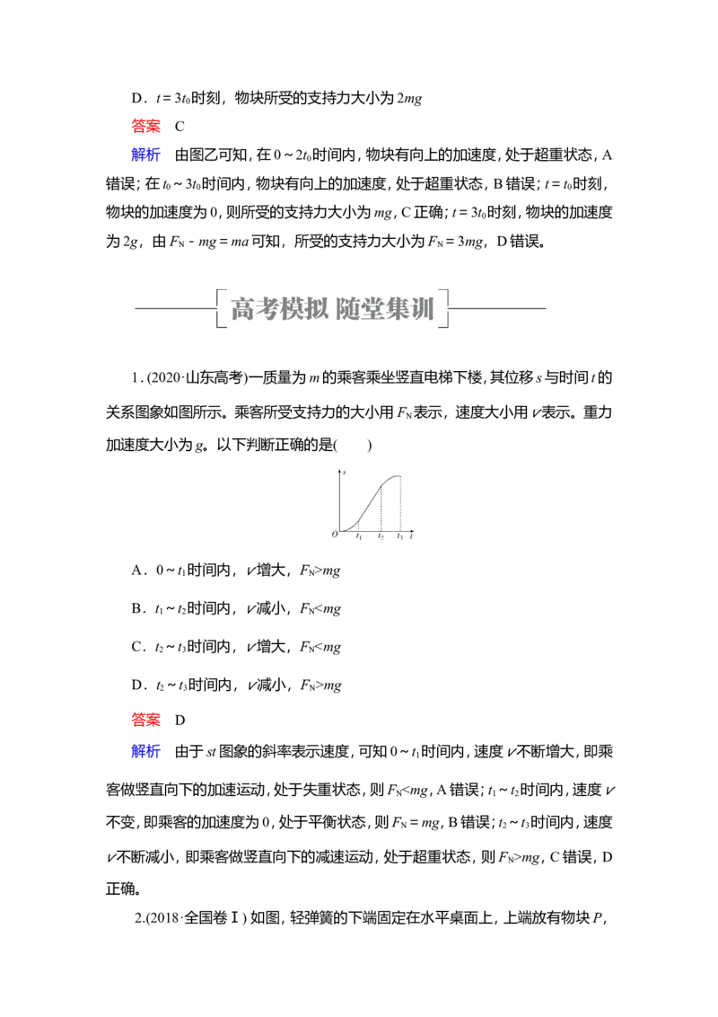 第2讲　牛顿第二定律的应用教案_04高考物理_新高考复习资料_2022年新高考复习资料_2022届一轮复习讲练结合_第3章牛顿运动定律_第2讲　牛顿第二定律的应用