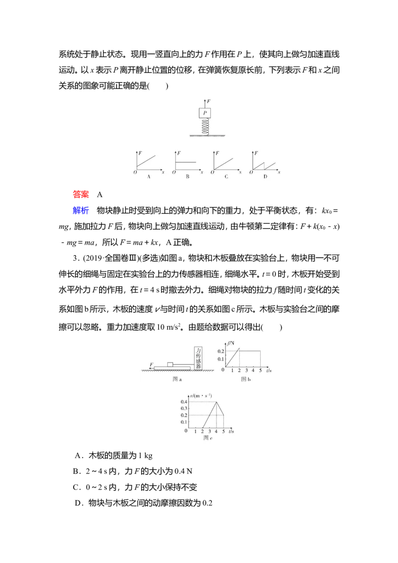 第2讲　牛顿第二定律的应用教案_04高考物理_新高考复习资料_2022年新高考复习资料_2022届一轮复习讲练结合_第3章牛顿运动定律_第2讲　牛顿第二定律的应用