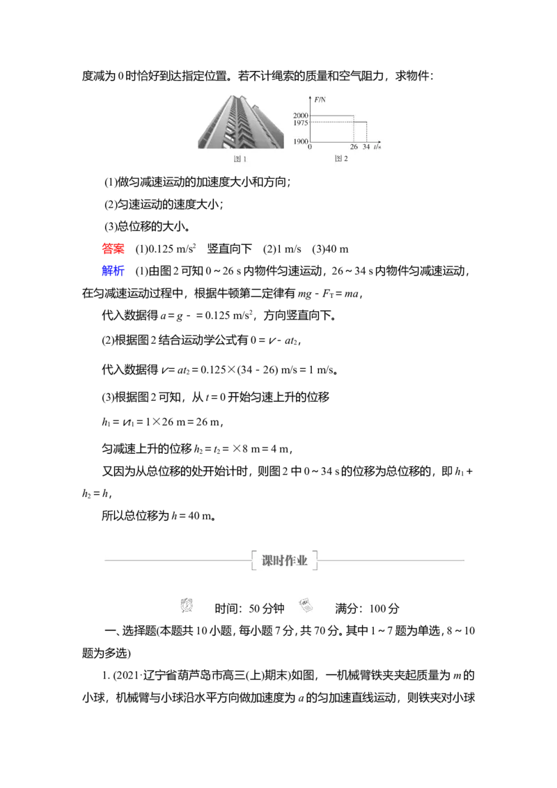 第2讲　牛顿第二定律的应用教案_04高考物理_新高考复习资料_2022年新高考复习资料_2022届一轮复习讲练结合_第3章牛顿运动定律_第2讲　牛顿第二定律的应用
