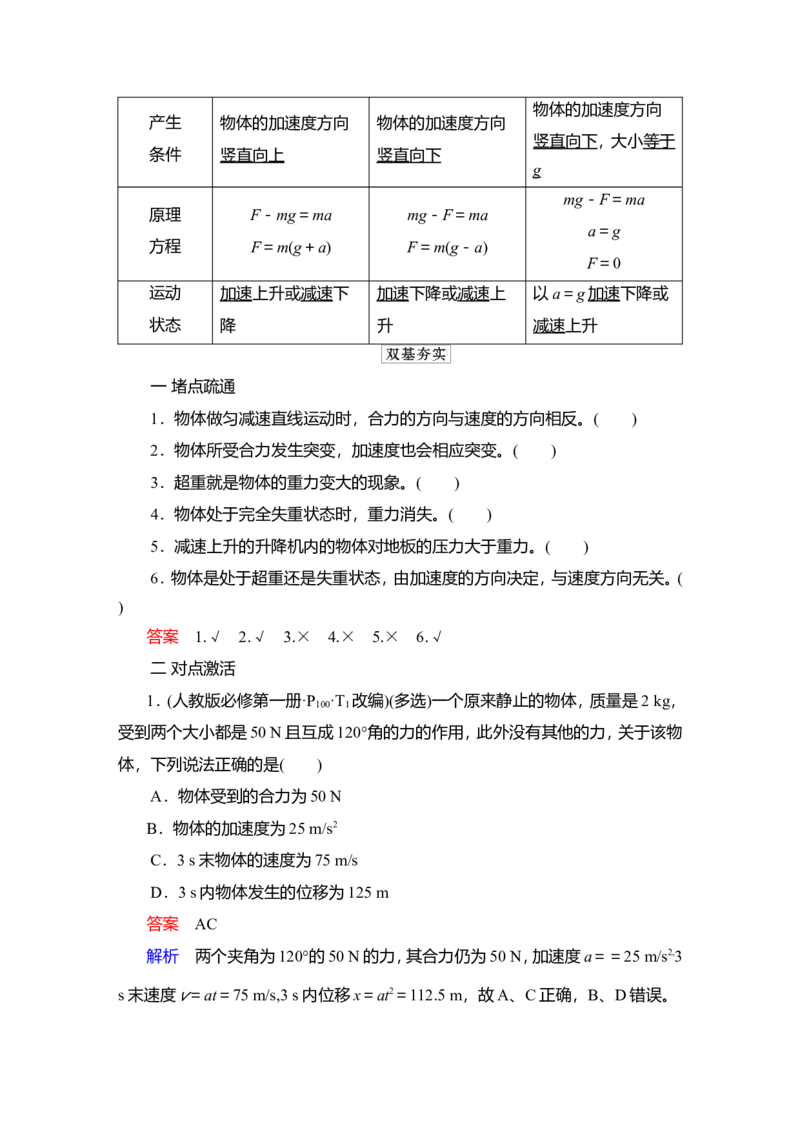 第2讲　牛顿第二定律的应用教案_04高考物理_新高考复习资料_2022年新高考复习资料_2022届一轮复习讲练结合_第3章牛顿运动定律_第2讲　牛顿第二定律的应用