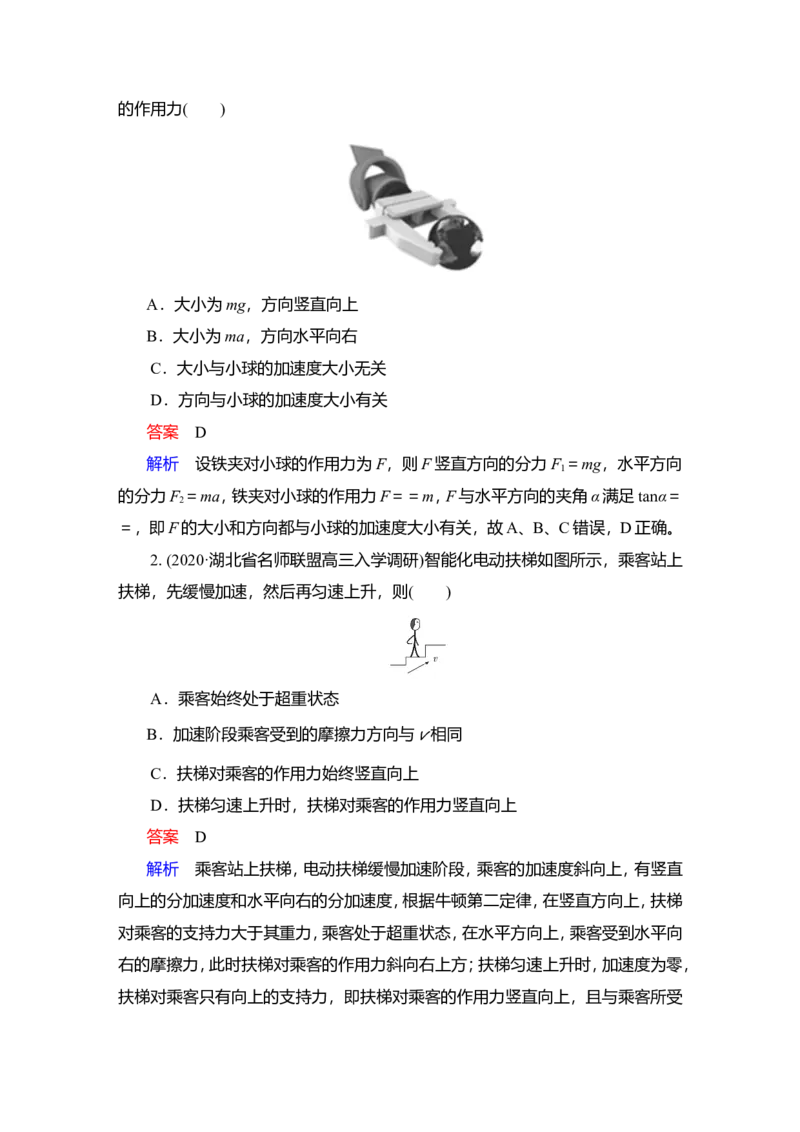 第2讲　牛顿第二定律的应用教案_04高考物理_新高考复习资料_2022年新高考复习资料_2022届一轮复习讲练结合_第3章牛顿运动定律_第2讲　牛顿第二定律的应用