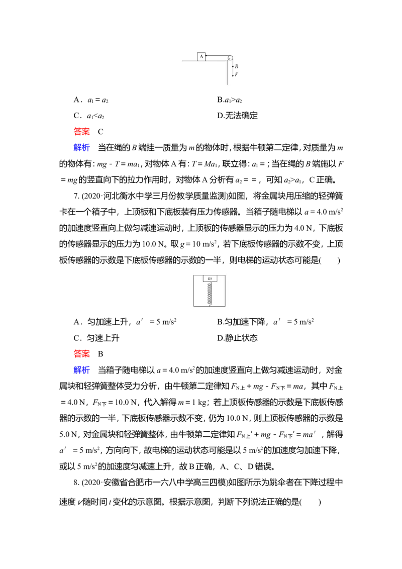 第2讲　牛顿第二定律的应用教案_04高考物理_新高考复习资料_2022年新高考复习资料_2022届一轮复习讲练结合_第3章牛顿运动定律_第2讲　牛顿第二定律的应用