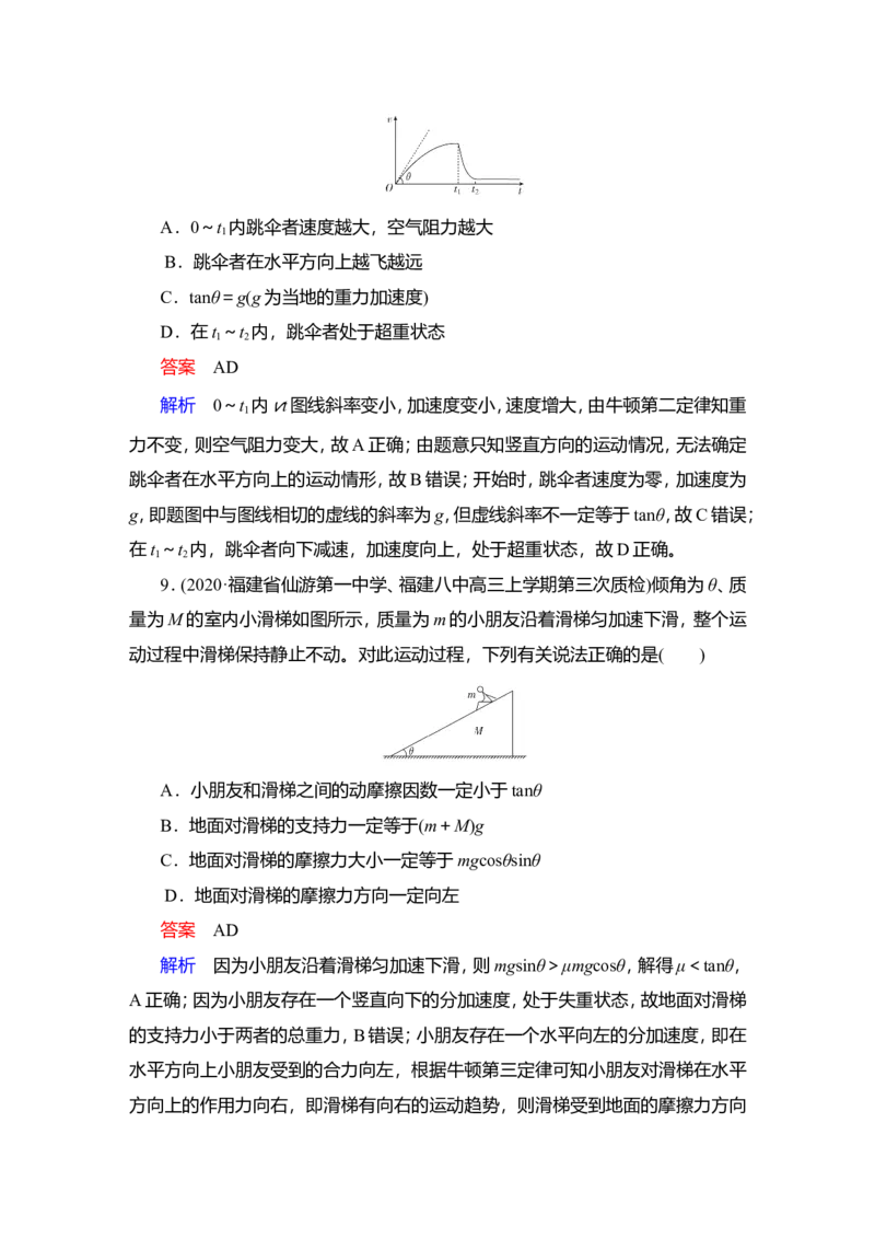 第2讲　牛顿第二定律的应用教案_04高考物理_新高考复习资料_2022年新高考复习资料_2022届一轮复习讲练结合_第3章牛顿运动定律_第2讲　牛顿第二定律的应用