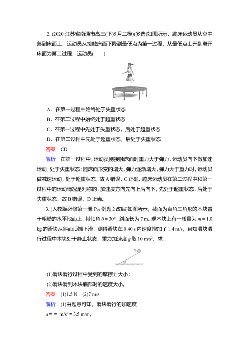 第2讲　牛顿第二定律的应用教案_04高考物理_新高考复习资料_2022年新高考复习资料_2022届一轮复习讲练结合_第3章牛顿运动定律_第2讲　牛顿第二定律的应用
