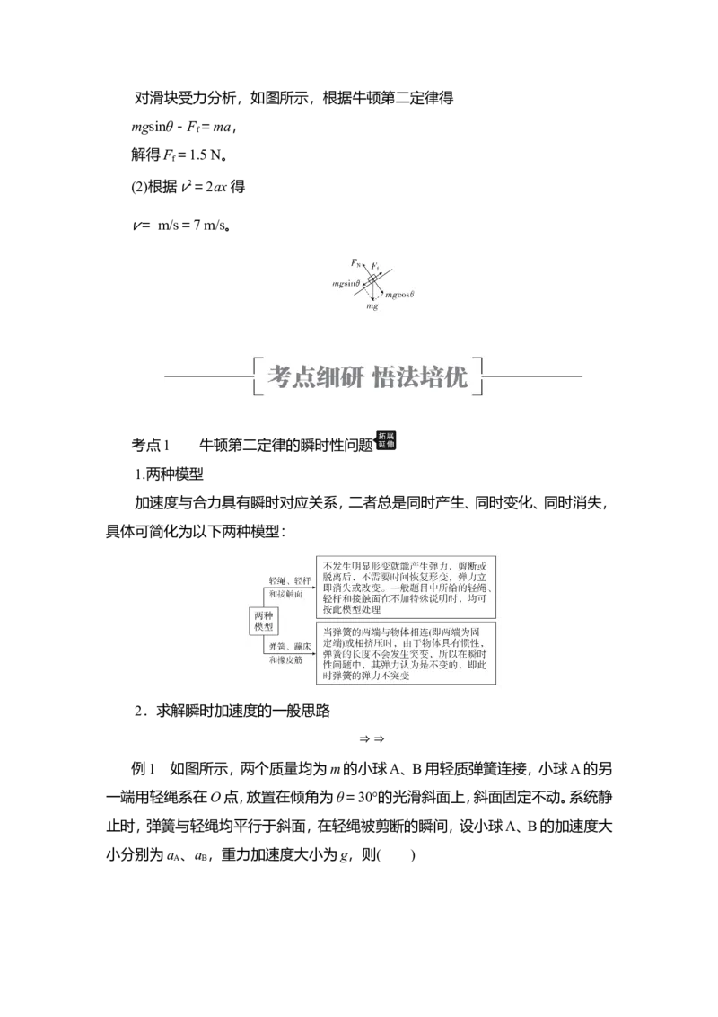 第2讲　牛顿第二定律的应用教案_04高考物理_新高考复习资料_2022年新高考复习资料_2022届一轮复习讲练结合_第3章牛顿运动定律_第2讲　牛顿第二定律的应用