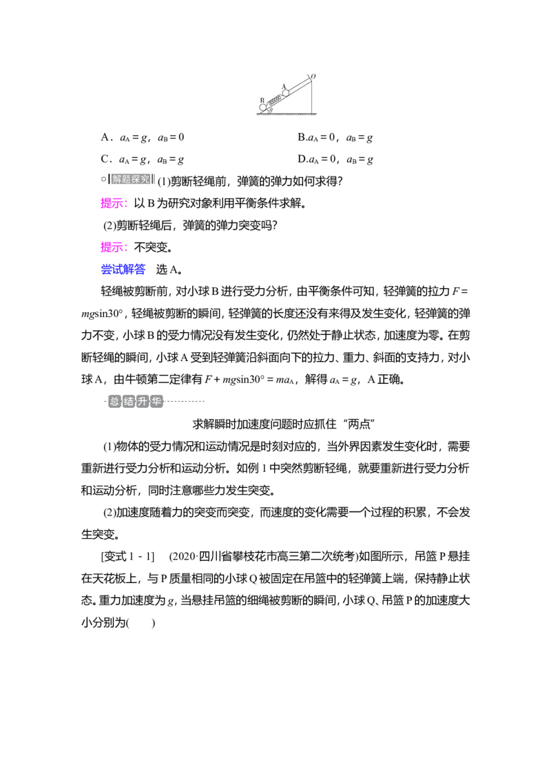 第2讲　牛顿第二定律的应用教案_04高考物理_新高考复习资料_2022年新高考复习资料_2022届一轮复习讲练结合_第3章牛顿运动定律_第2讲　牛顿第二定律的应用