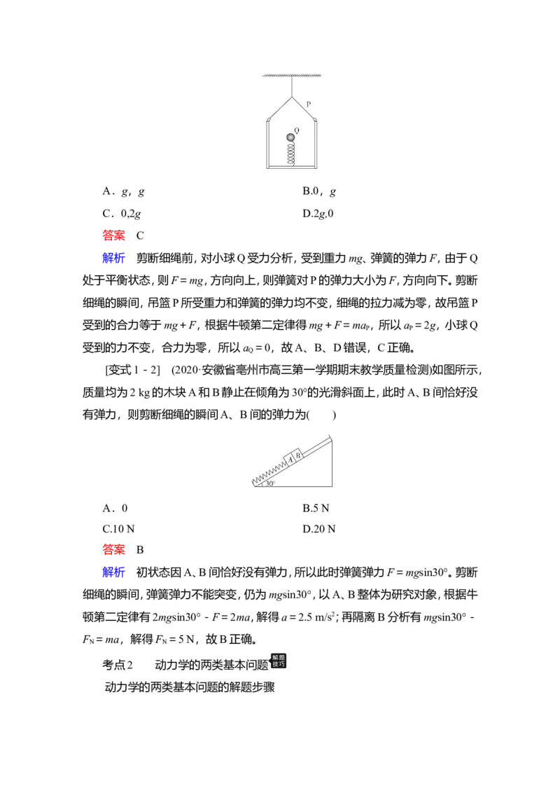 第2讲　牛顿第二定律的应用教案_04高考物理_新高考复习资料_2022年新高考复习资料_2022届一轮复习讲练结合_第3章牛顿运动定律_第2讲　牛顿第二定律的应用