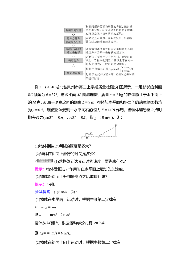 第2讲　牛顿第二定律的应用教案_04高考物理_新高考复习资料_2022年新高考复习资料_2022届一轮复习讲练结合_第3章牛顿运动定律_第2讲　牛顿第二定律的应用