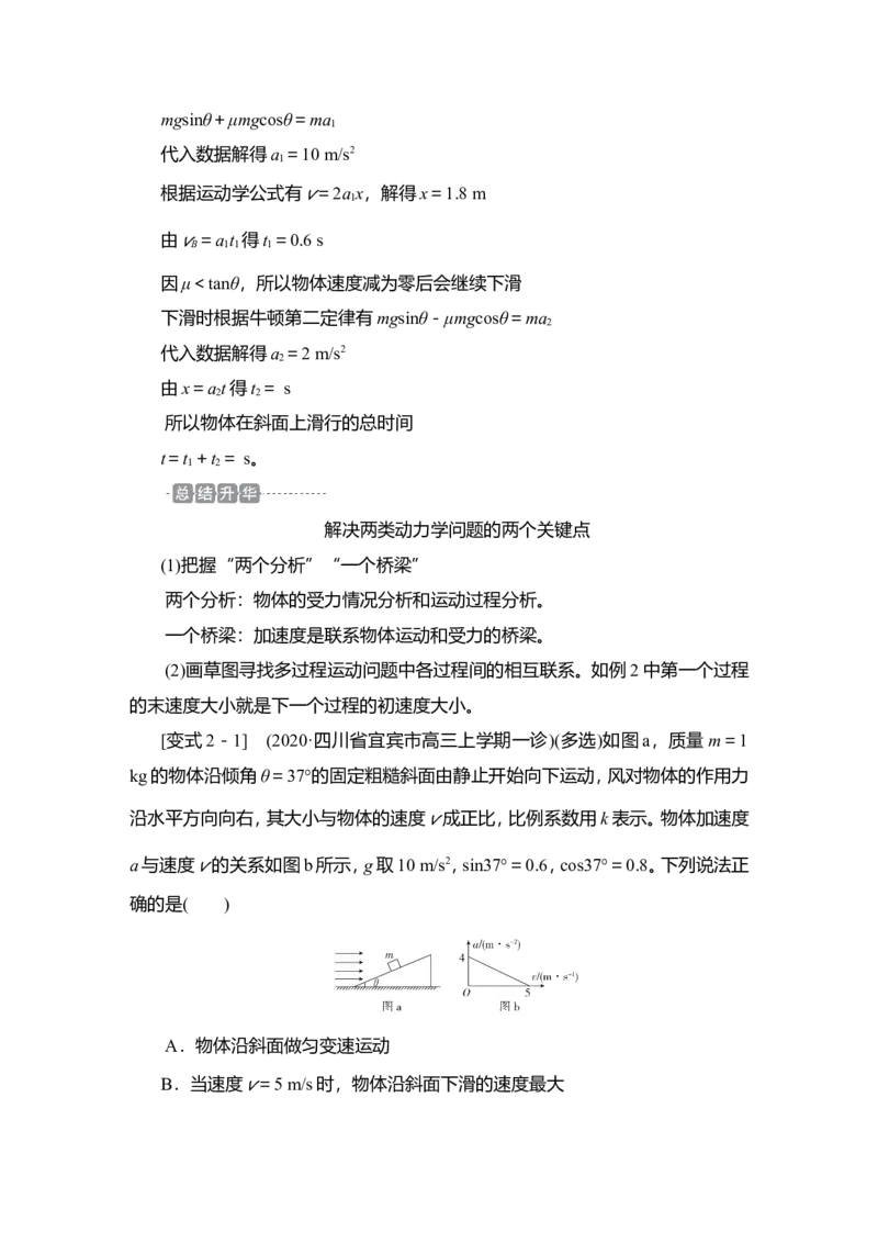 第2讲　牛顿第二定律的应用教案_04高考物理_新高考复习资料_2022年新高考复习资料_2022届一轮复习讲练结合_第3章牛顿运动定律_第2讲　牛顿第二定律的应用