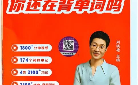 英语六级你还在背单词电子单词课本_最新更新，视频都在这_2026，6月六级速转存易和谐_0、2025年12月六级_00.学丞六级全程班刘晓燕_00讲义资料