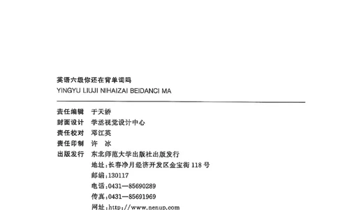 英语六级你还在背单词电子单词课本_最新更新，视频都在这_2026，6月六级速转存易和谐_0、2025年12月六级_00.学丞六级全程班刘晓燕_00讲义资料