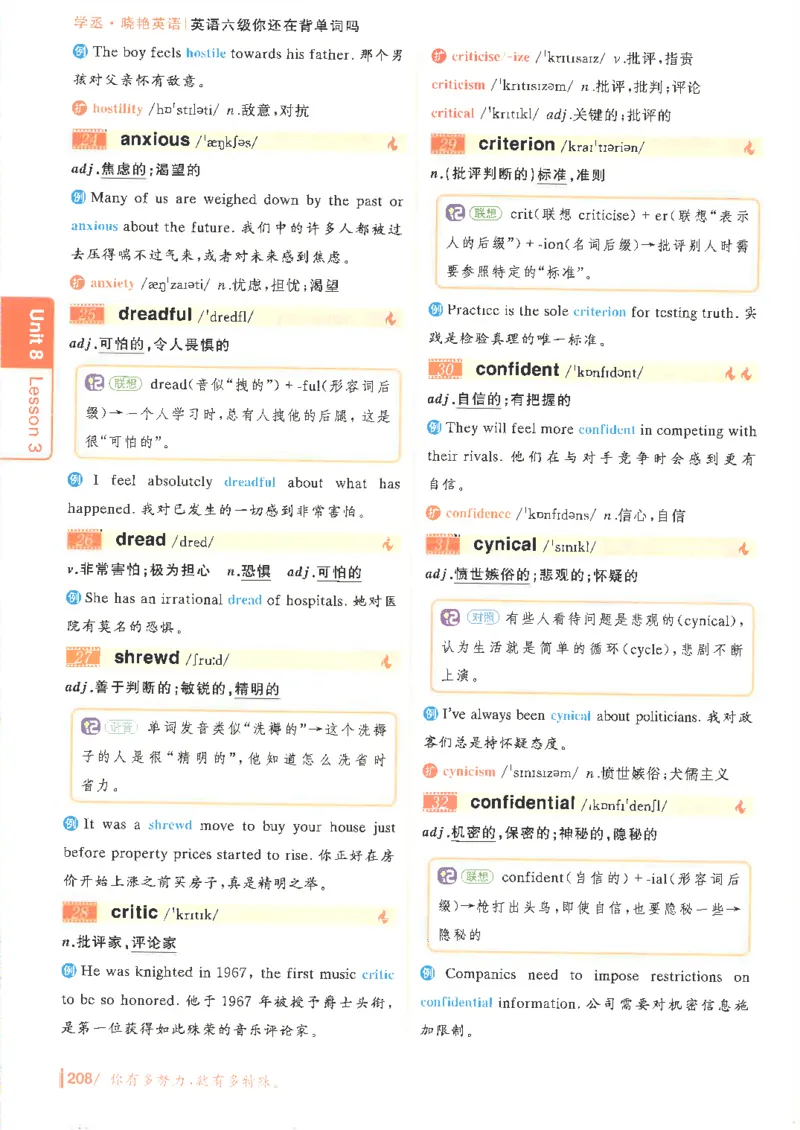 英语六级你还在背单词电子单词课本_最新更新，视频都在这_2026，6月六级速转存易和谐_0、2025年12月六级_00.学丞六级全程班刘晓燕_00讲义资料