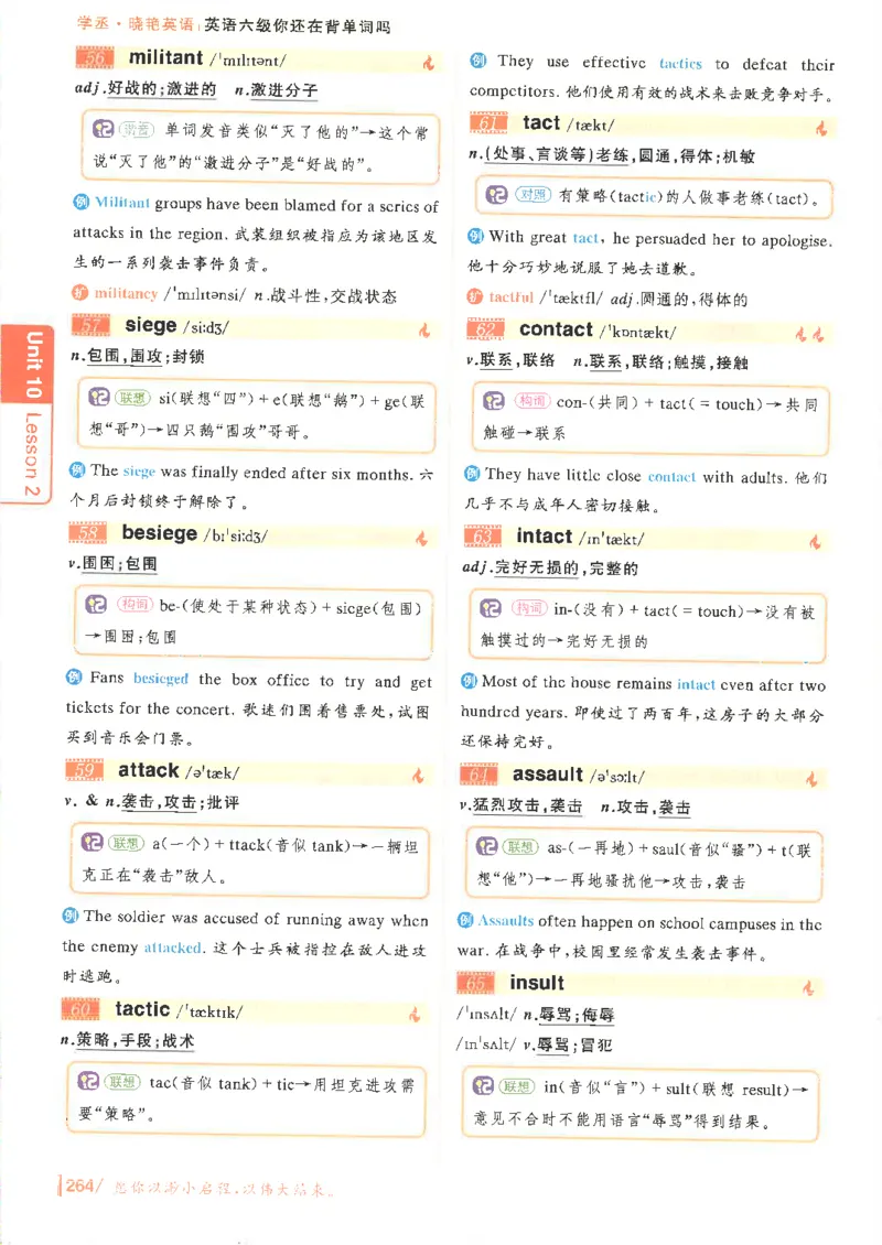 英语六级你还在背单词电子单词课本_最新更新，视频都在这_2026，6月六级速转存易和谐_0、2025年12月六级_00.学丞六级全程班刘晓燕_00讲义资料