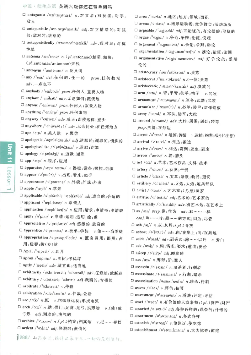 英语六级你还在背单词电子单词课本_最新更新，视频都在这_2026，6月六级速转存易和谐_0、2025年12月六级_00.学丞六级全程班刘晓燕_00讲义资料