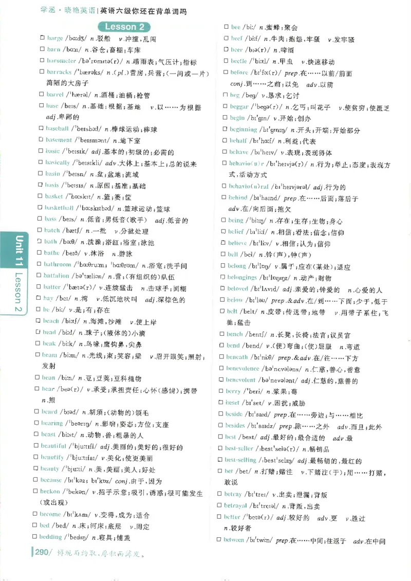 英语六级你还在背单词电子单词课本_最新更新，视频都在这_2026，6月六级速转存易和谐_0、2025年12月六级_00.学丞六级全程班刘晓燕_00讲义资料