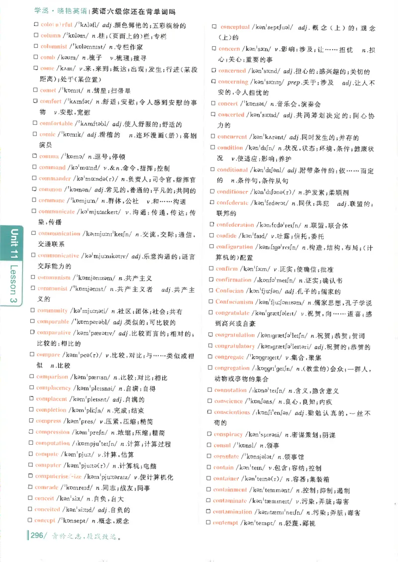 英语六级你还在背单词电子单词课本_最新更新，视频都在这_2026，6月六级速转存易和谐_0、2025年12月六级_00.学丞六级全程班刘晓燕_00讲义资料