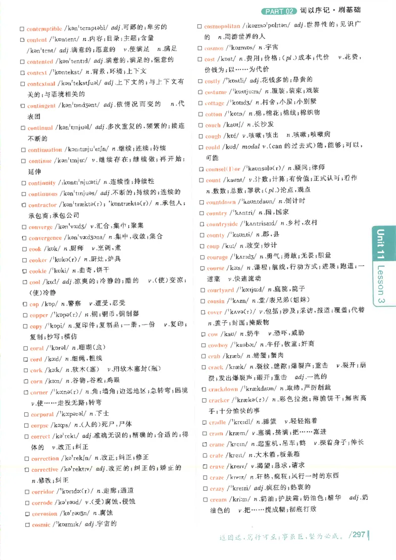 英语六级你还在背单词电子单词课本_最新更新，视频都在这_2026，6月六级速转存易和谐_0、2025年12月六级_00.学丞六级全程班刘晓燕_00讲义资料