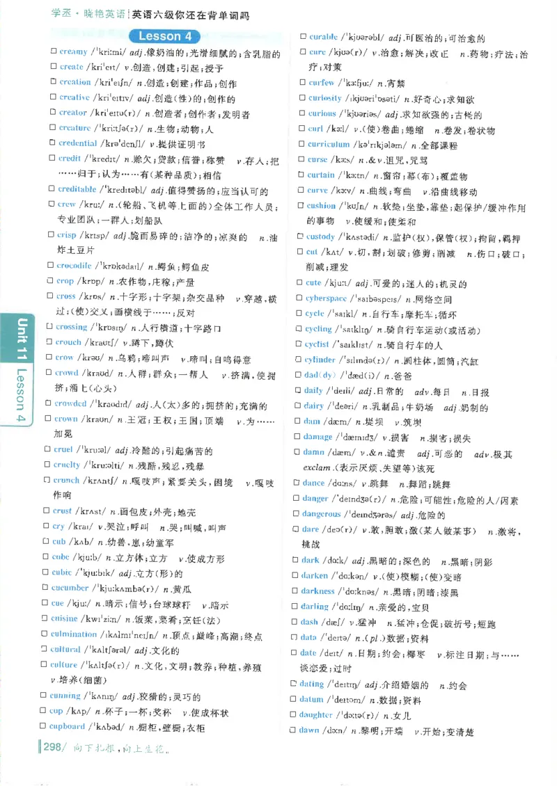 英语六级你还在背单词电子单词课本_最新更新，视频都在这_2026，6月六级速转存易和谐_0、2025年12月六级_00.学丞六级全程班刘晓燕_00讲义资料