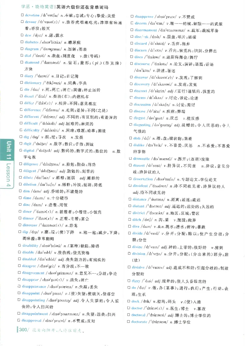 英语六级你还在背单词电子单词课本_最新更新，视频都在这_2026，6月六级速转存易和谐_0、2025年12月六级_00.学丞六级全程班刘晓燕_00讲义资料