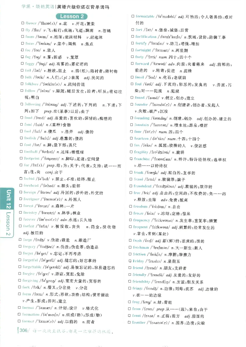 英语六级你还在背单词电子单词课本_最新更新，视频都在这_2026，6月六级速转存易和谐_0、2025年12月六级_00.学丞六级全程班刘晓燕_00讲义资料