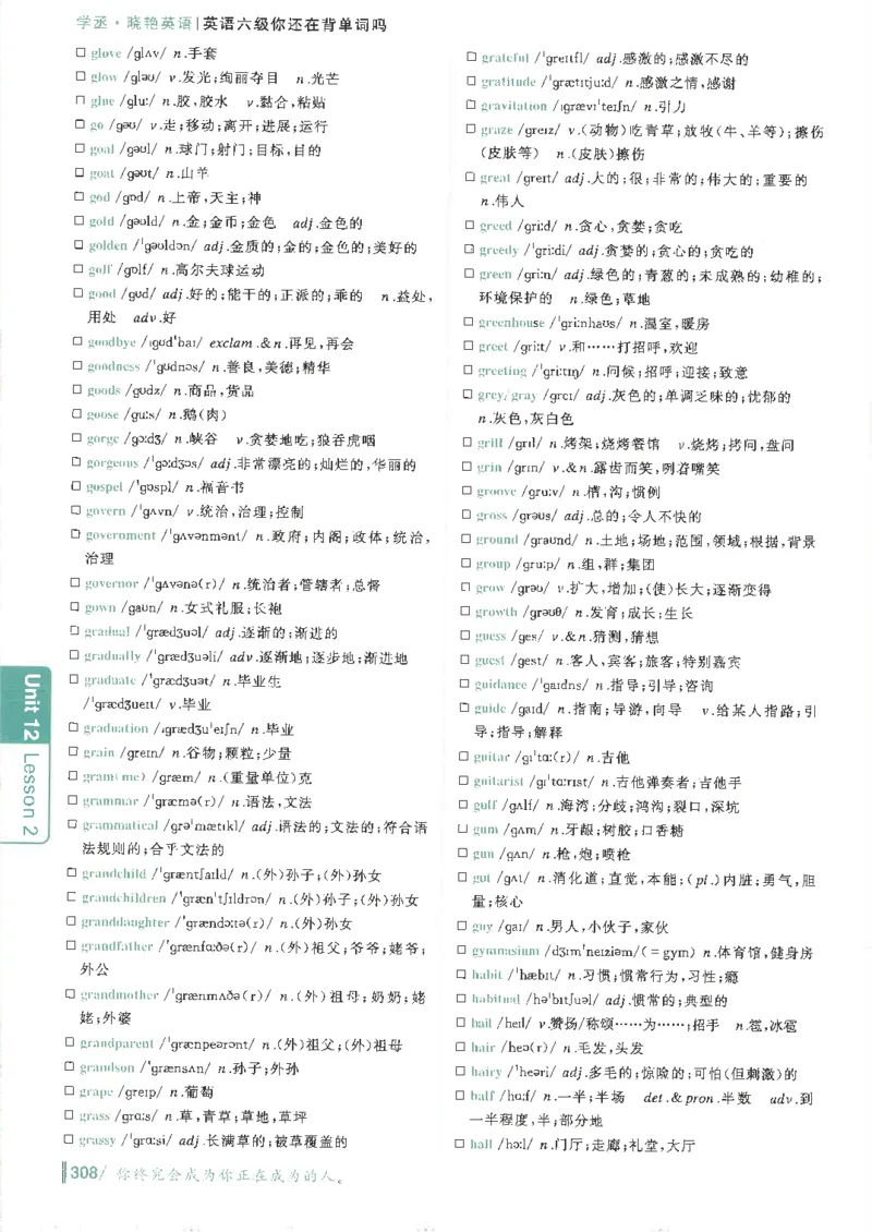 英语六级你还在背单词电子单词课本_最新更新，视频都在这_2026，6月六级速转存易和谐_0、2025年12月六级_00.学丞六级全程班刘晓燕_00讲义资料