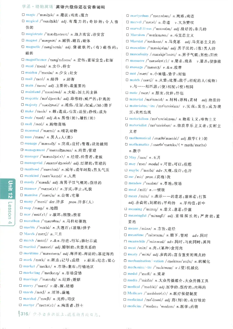 英语六级你还在背单词电子单词课本_最新更新，视频都在这_2026，6月六级速转存易和谐_0、2025年12月六级_00.学丞六级全程班刘晓燕_00讲义资料