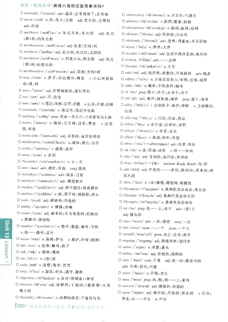 英语六级你还在背单词电子单词课本_最新更新，视频都在这_2026，6月六级速转存易和谐_0、2025年12月六级_00.学丞六级全程班刘晓燕_00讲义资料
