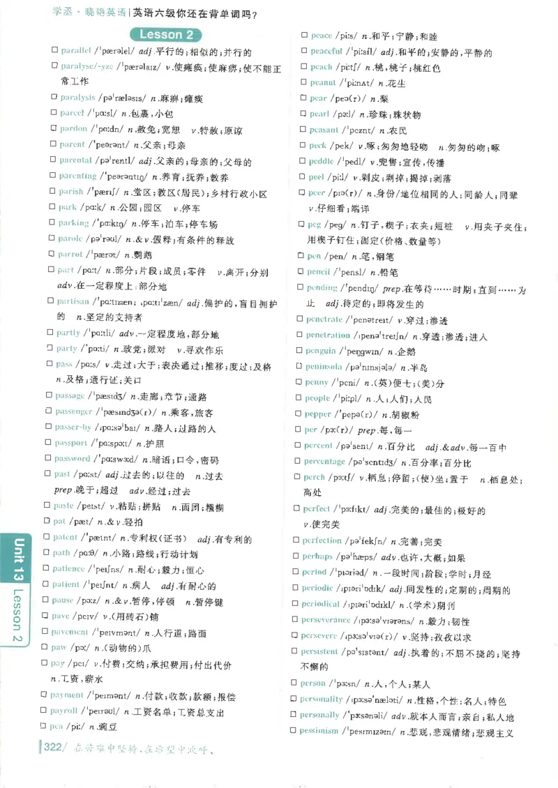 英语六级你还在背单词电子单词课本_最新更新，视频都在这_2026，6月六级速转存易和谐_0、2025年12月六级_00.学丞六级全程班刘晓燕_00讲义资料