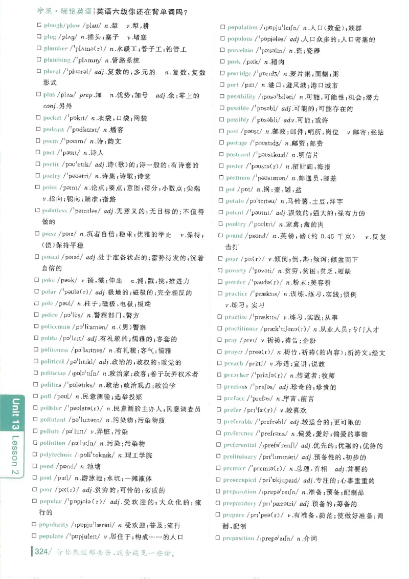 英语六级你还在背单词电子单词课本_最新更新，视频都在这_2026，6月六级速转存易和谐_0、2025年12月六级_00.学丞六级全程班刘晓燕_00讲义资料