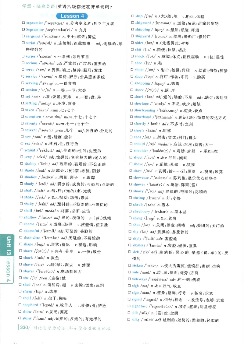 英语六级你还在背单词电子单词课本_最新更新，视频都在这_2026，6月六级速转存易和谐_0、2025年12月六级_00.学丞六级全程班刘晓燕_00讲义资料