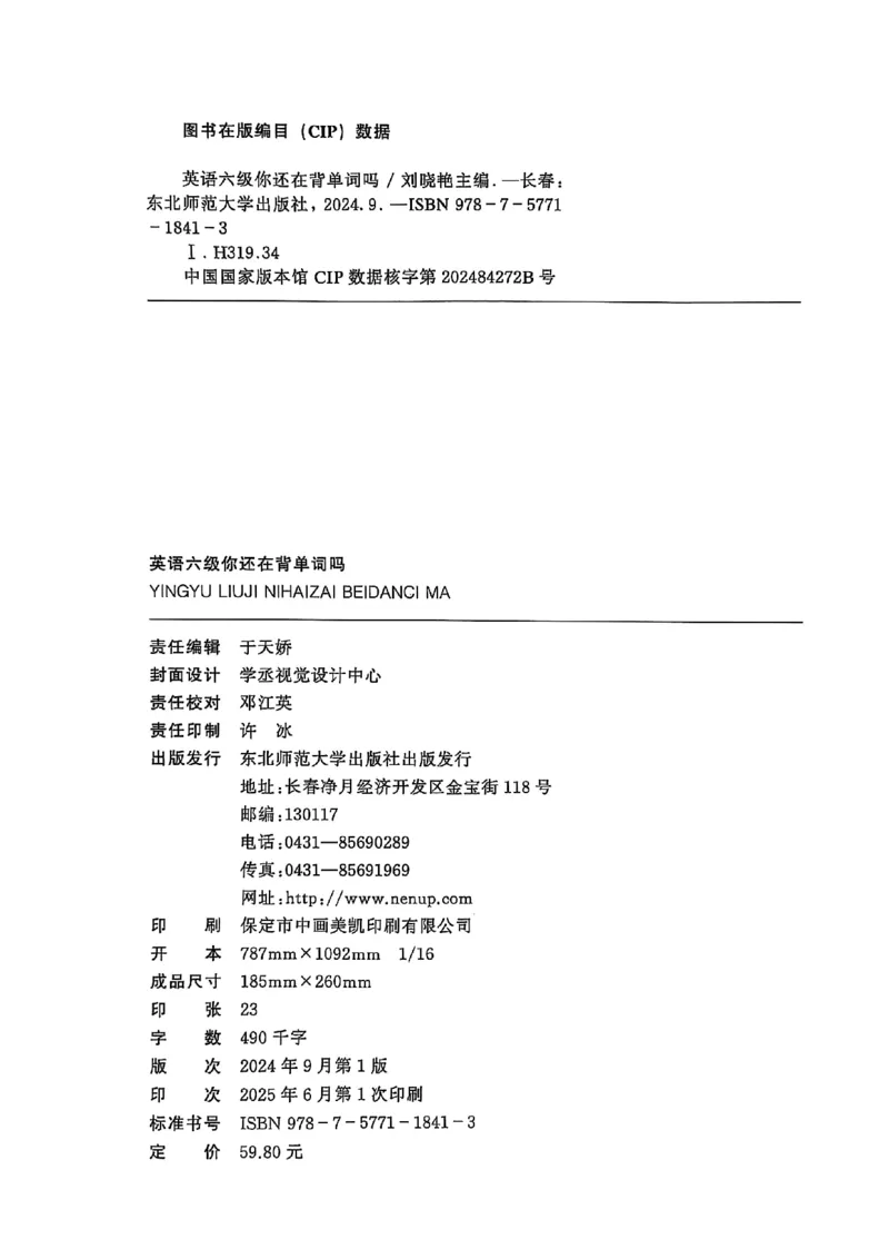 英语六级你还在背单词电子单词课本_最新更新，视频都在这_2026，6月六级速转存易和谐_0、2025年12月六级_00.学丞六级全程班刘晓燕_00讲义资料