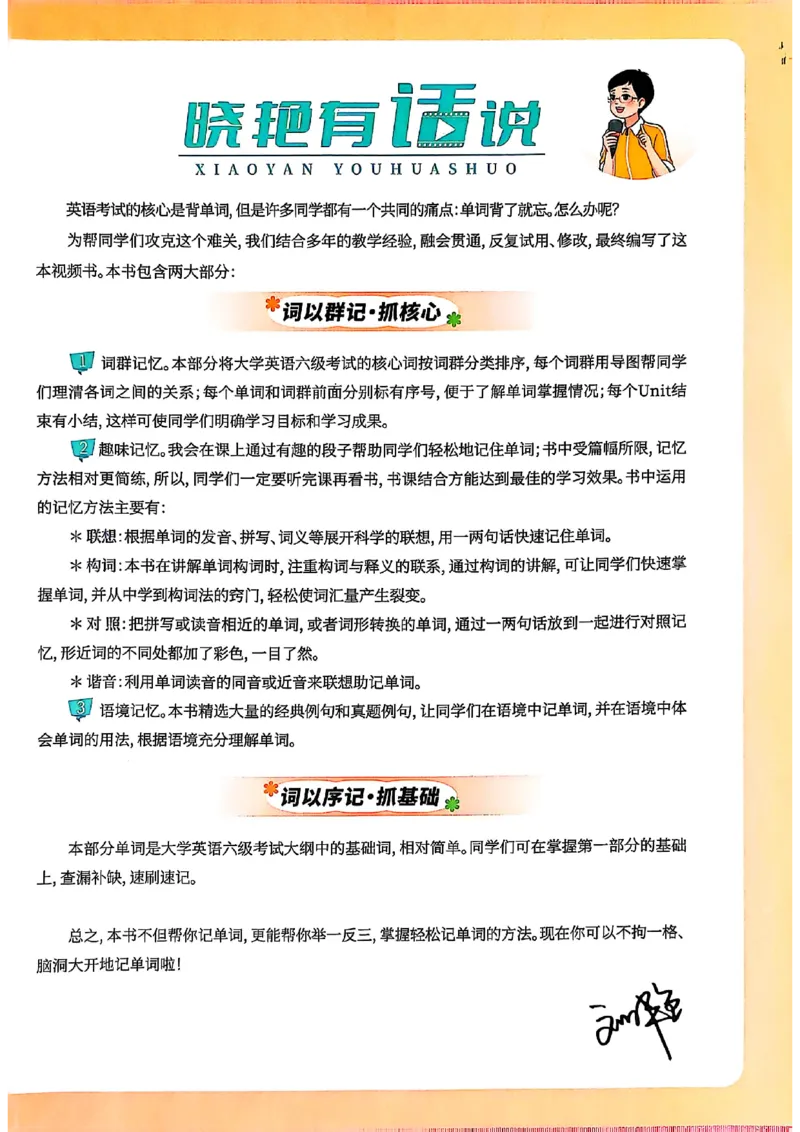 英语六级你还在背单词电子单词课本_最新更新，视频都在这_2026，6月六级速转存易和谐_0、2025年12月六级_00.学丞六级全程班刘晓燕_00讲义资料