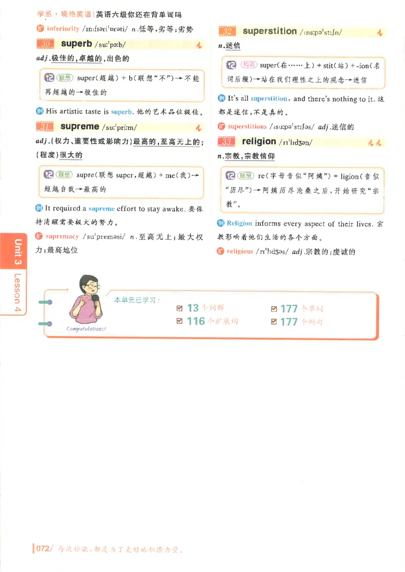 英语六级你还在背单词电子单词课本_最新更新，视频都在这_2026，6月六级速转存易和谐_0、2025年12月六级_00.学丞六级全程班刘晓燕_00讲义资料