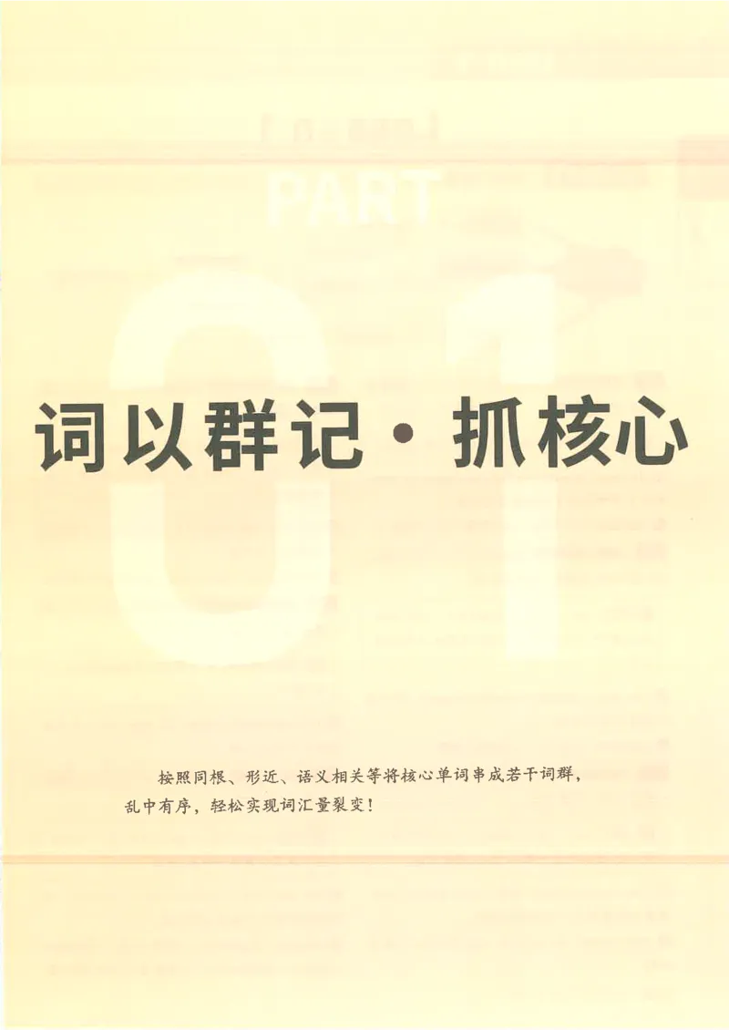 英语六级你还在背单词电子单词课本_最新更新，视频都在这_2026，6月六级速转存易和谐_0、2025年12月六级_00.学丞六级全程班刘晓燕_00讲义资料