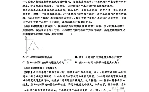知识点3：运动学图像问题（提高解析版）_04高考物理_新高考复习资料_2024新高考复习资料_一轮复习资料_提高版2024届高考物理一轮复习讲义及对应练习