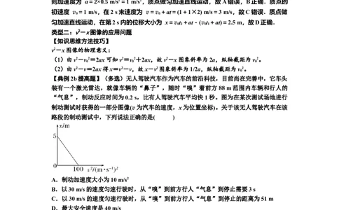知识点3：运动学图像问题（提高解析版）_04高考物理_新高考复习资料_2024新高考复习资料_一轮复习资料_提高版2024届高考物理一轮复习讲义及对应练习