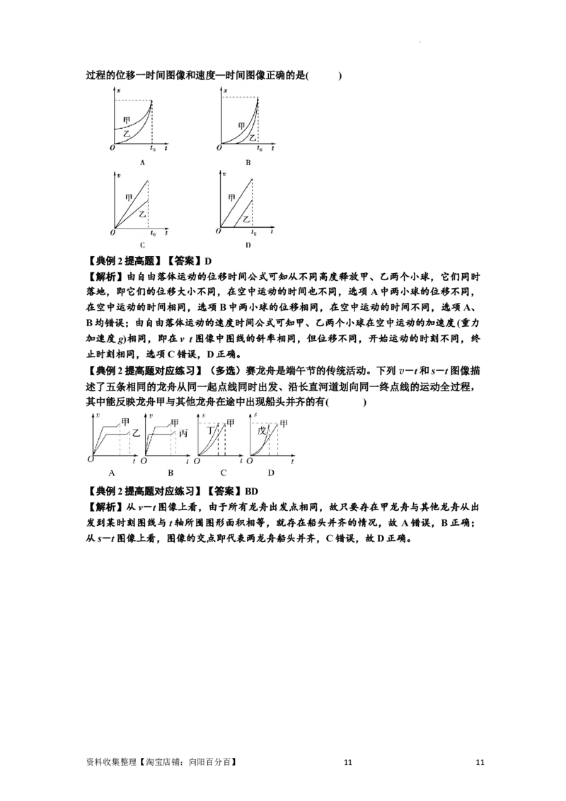 知识点3：运动学图像问题（提高解析版）_04高考物理_新高考复习资料_2024新高考复习资料_一轮复习资料_提高版2024届高考物理一轮复习讲义及对应练习
