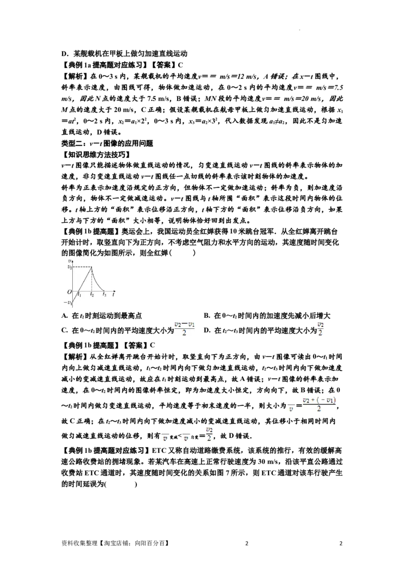 知识点3：运动学图像问题（提高解析版）_04高考物理_新高考复习资料_2024新高考复习资料_一轮复习资料_提高版2024届高考物理一轮复习讲义及对应练习
