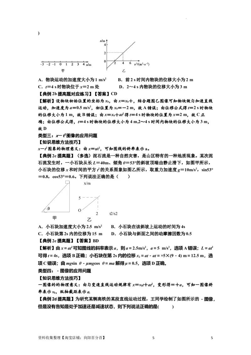 知识点3：运动学图像问题（提高解析版）_04高考物理_新高考复习资料_2024新高考复习资料_一轮复习资料_提高版2024届高考物理一轮复习讲义及对应练习