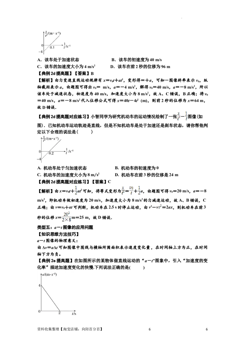 知识点3：运动学图像问题（提高解析版）_04高考物理_新高考复习资料_2024新高考复习资料_一轮复习资料_提高版2024届高考物理一轮复习讲义及对应练习