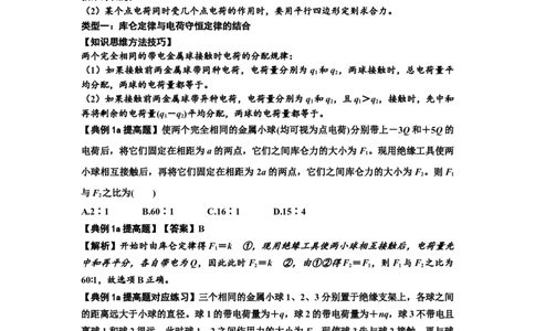 知识点59：电场力的理解及应用（提高解析版）_04高考物理_新高考复习资料_2024新高考复习资料_一轮复习资料_提高版2024届高考物理一轮复习讲义及对应练习