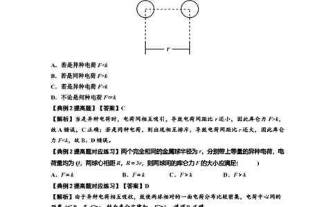 知识点59：电场力的理解及应用（提高解析版）_04高考物理_新高考复习资料_2024新高考复习资料_一轮复习资料_提高版2024届高考物理一轮复习讲义及对应练习